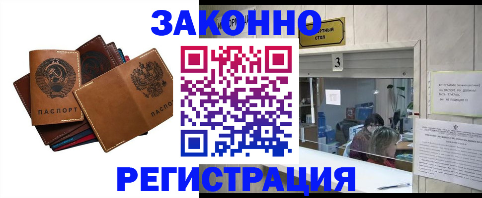 временная регистрация недорого в Ликино-Дулёво