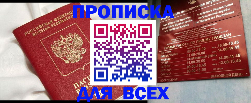 прописка гарантия в Ликино-Дулёво